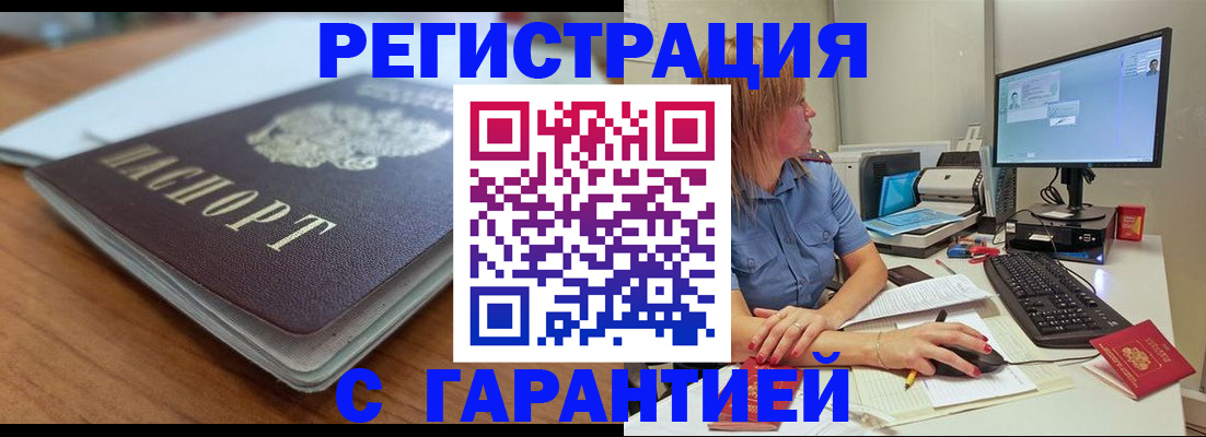 временная регистрация купить в Карачаево-Черкесии