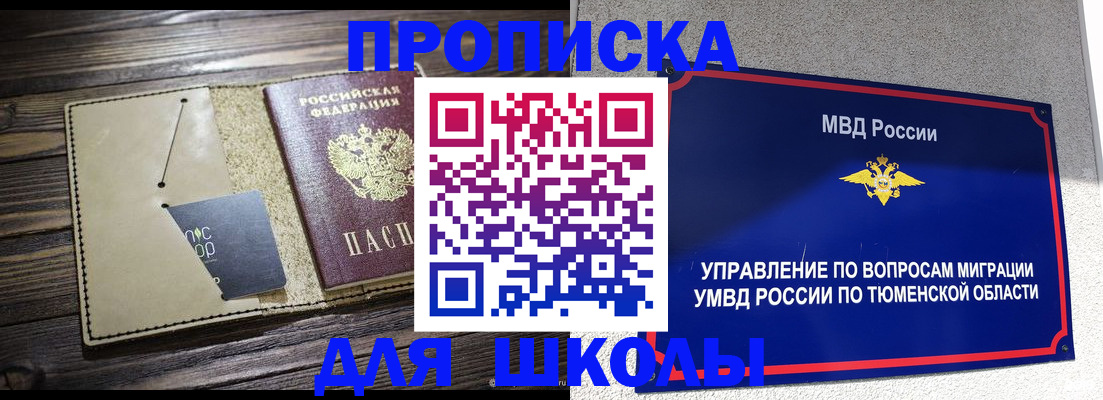 прописка ребенка в Карачаево-Черкесии